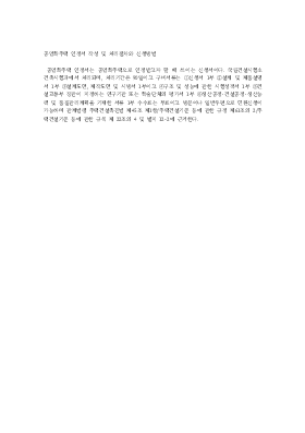 공업화주택 인정서 작성 및 처리절차와 신청방법